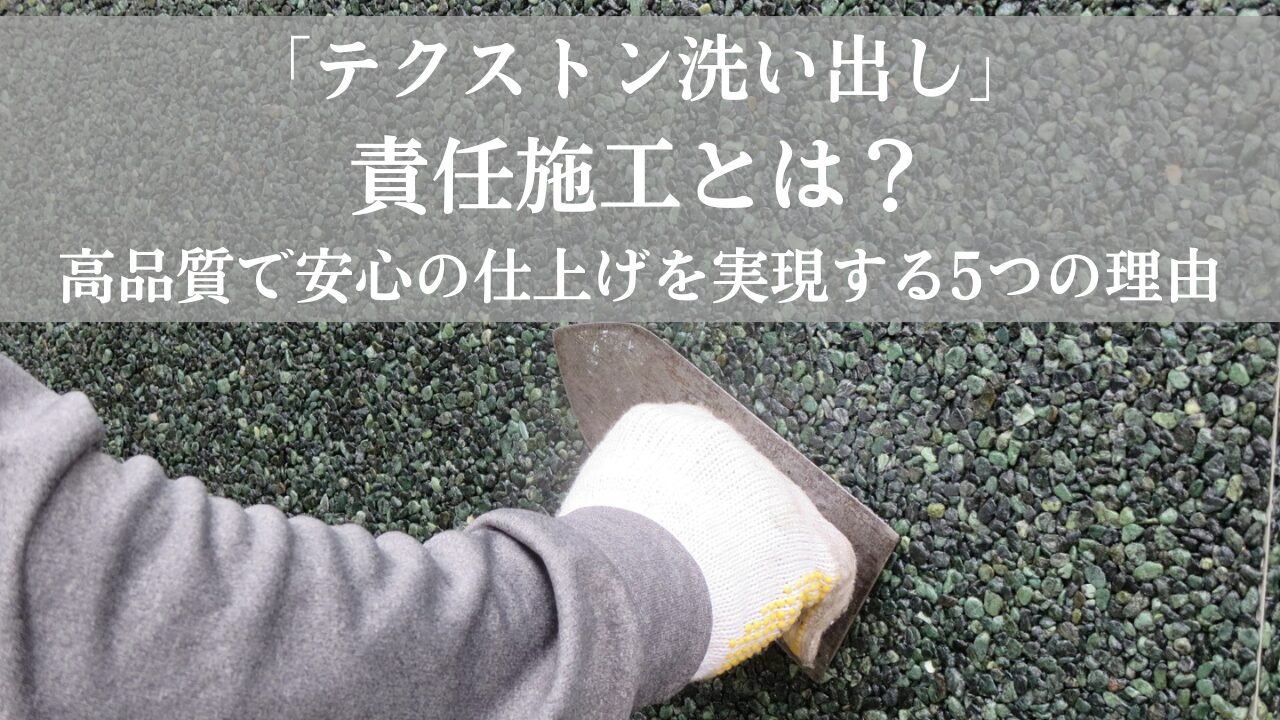 洗い出し仕上げは「誰が仕上げるか」で決まる