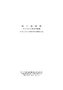 注入材 | カタログ／ドキュメント | 建築仕上材のヤブ原産業株式会社